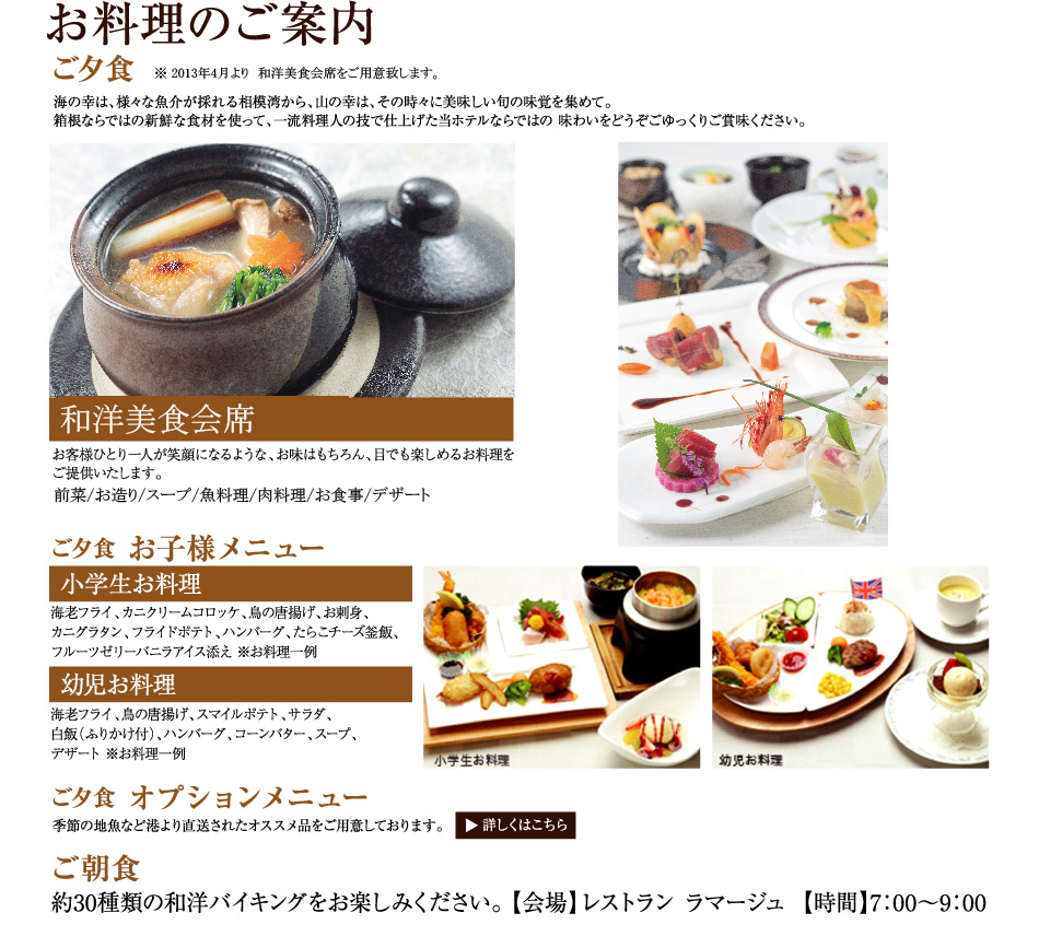 お料理のご案内